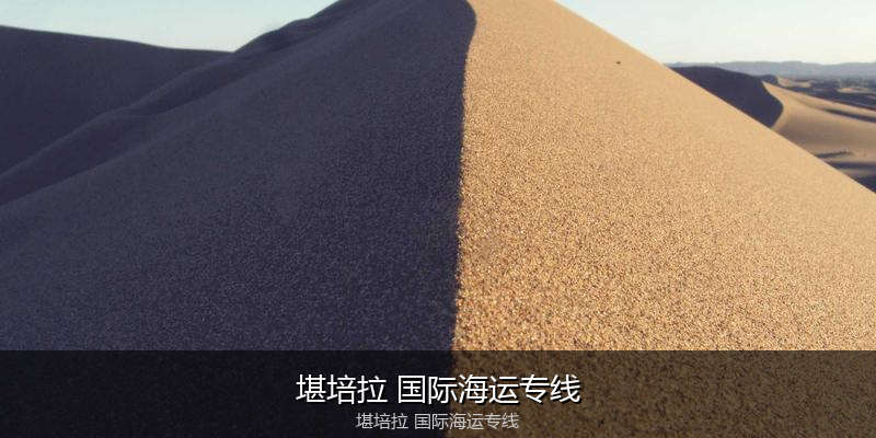 2024年中国到澳大利亚海运价格走势分析